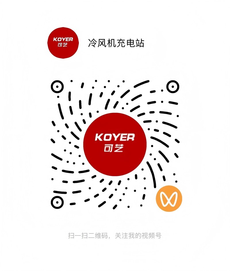 Ningbo Keyi Electric lanceert WeChat-videoaccount: focus op DC-luchtkoelers en speciale 