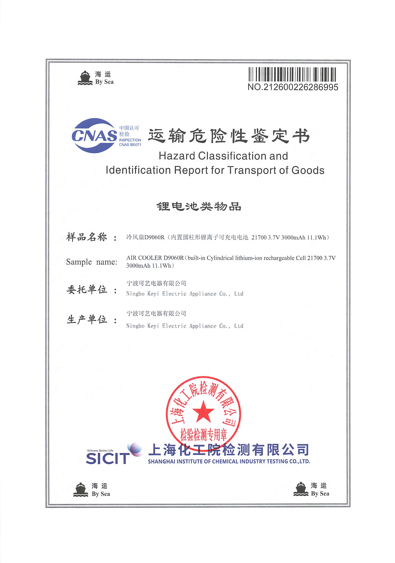 Koyer behaalt certificering voor gevaarlijke goederen voor zeetransport, waardoor luchtkoelers wereldwijd voldoen aan buitenlandse activiteiten